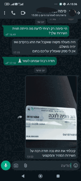 סימה-קיבלה-תו-נכה-לשנה